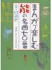まんがで楽しむ能の名曲七〇番