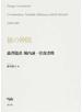 旅の仲間 澁澤龍彦｜堀内誠一往復書簡