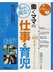 働くママの仕事と育児 私は両立！ 保育園探し＆育休明けの働き方から再就職まで ３１９人の働くママのアドバイスつき