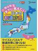 小学４年生までに覚えたい日本の都道府県 中学受験準備