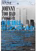 ＪＯＨＮＮＹ ＴＯＯ ＢＡＤ内田裕也