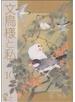文鳥様と私 １０