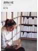 書物の変 グーグルベルグの時代