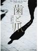 歯と爪 新版