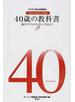 ４０歳の教科書 『１６歳の教科書』番外編 親が子どものためにできること