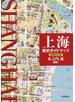 上海歴史ガイドマップ 増補改訂版