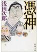 憑神