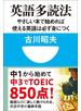 英語多読法　やさしい本で始めれば使える英語は必ず身につく！(小学館101新書)