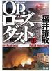 Ｏｐ．ローズダスト（上）