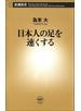 日本人の足を速くする