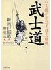 武士道
