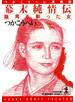 幕末純情伝～龍馬を斬った女～