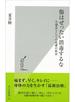傷はぜったい消毒するな～生態系としての皮膚の科学～
