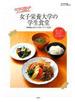 女子栄養大学の学生食堂
