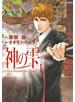 神の雫（１）