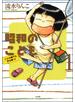 昭和のこども（１）
