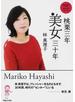 桃栗三年美女三十年 ａｎ・ａｎ名物連載美女入門スペシャル