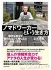 ノマドワーカーという生き方