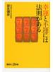 幸運と不運には法則がある