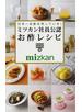 日本一お酢を売っている！ミツカン社員公認お酢レシピ