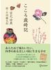 こころ歳時記