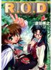 Ｒ.Ｏ.Ｄ　【書き下ろしイラスト付】