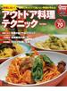 失敗しない！アウトドア料理テクニック 確実にキャンプでおいしい料理が作れる 改訂新版
