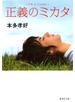 正義のミカタ　Ｉ’ｍ　ａ　ｌｏｓｅｒ