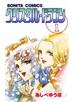 クリスタル☆ドラゴン(1)