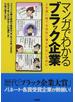 マンガでわかるブラック企業 人を使い捨てる会社に壊されないために