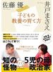 子どもの教養の育て方