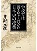 学校では教えてくれない日本史の授業