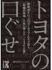 トヨタの口ぐせ