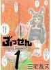 ぶっせん（１）