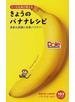 ドール社員が教えるきょうのバナナレシピ 美肌＆美腸に効果バツグン！