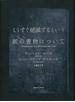 もうすぐ絶滅するという紙の書物について