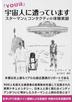 「ＹＯＵは」宇宙人に遭っています スターマンとコンタクティの体験実録