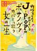 カフェでよくかかっているＪーＰＯＰのボサノヴァカバーを歌う女の一生