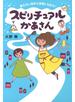 スピリチュアルかあさん　見えない何かと仲良しな日々♪