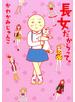 長女だからって。