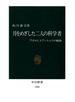 月をめざした二人の科学者　アポロとスプートニクの軌跡