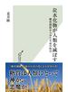 炭水化物が人類を滅ぼす～糖質制限からみた生命の科学～