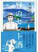 昼のセント酒