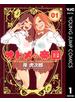 オトメの帝国 1