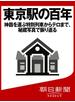 東京駅の百年　神器を運ぶ特別列車からテロまで、秘蔵写真で振り返る
