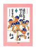 遥かなる甲子園 1