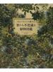 ボンバストゥス博士の世にも不思議な植物図鑑