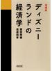 増補版　ディズニーランドの経済学