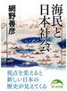 海民と日本社会