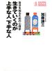 生きていくのが上手な人　下手な人～自分を知るための心理学～